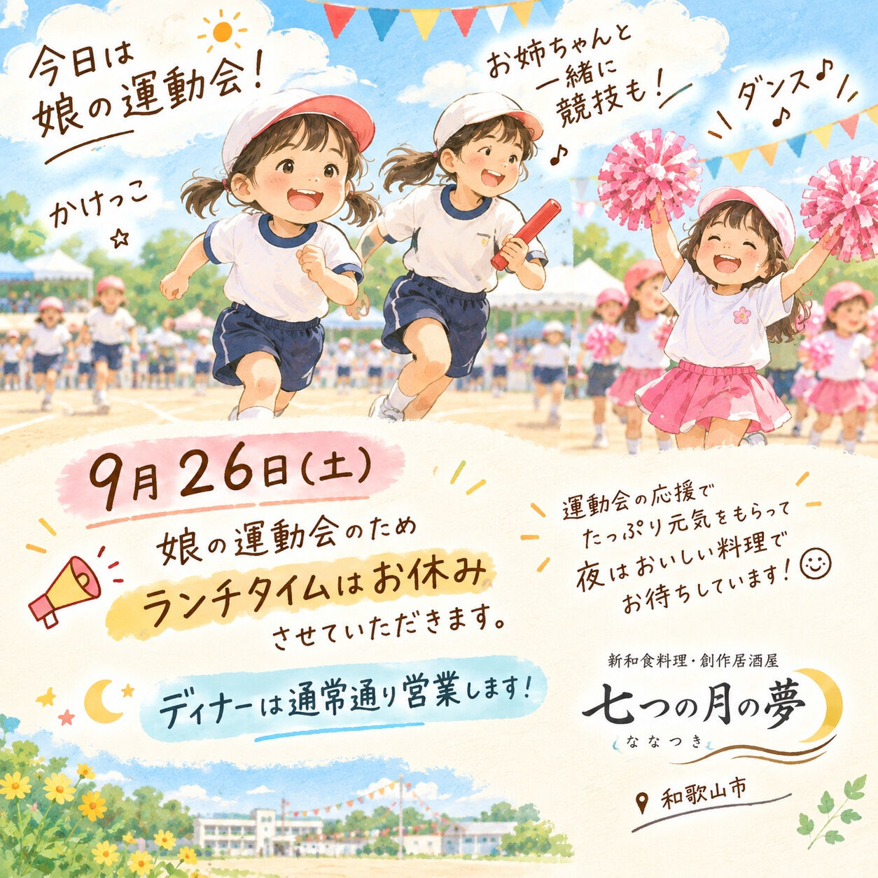 ◆🏃‍♀️✨今日は娘の運動会！