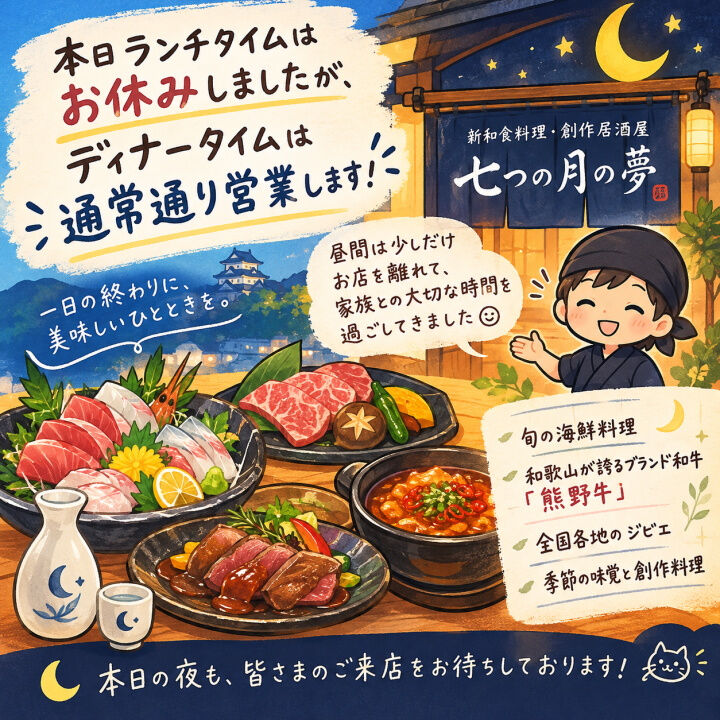 🌙 昼のひと休み、夜はいつもの七つの月の夢へ